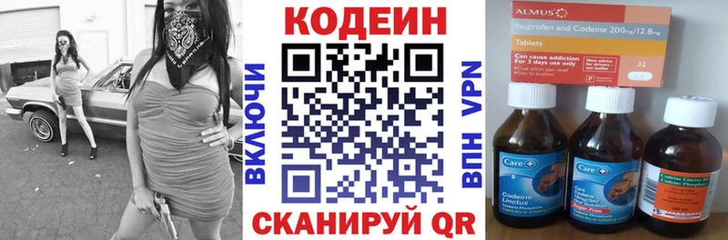 Codein напиток Lean (лин)  где продают   Краснообск 