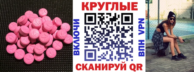 Ecstasy круглые  Краснообск 